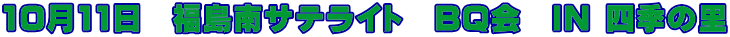 10��11���@������T�e���C�g�@BQ��@IN �l�G�̗�